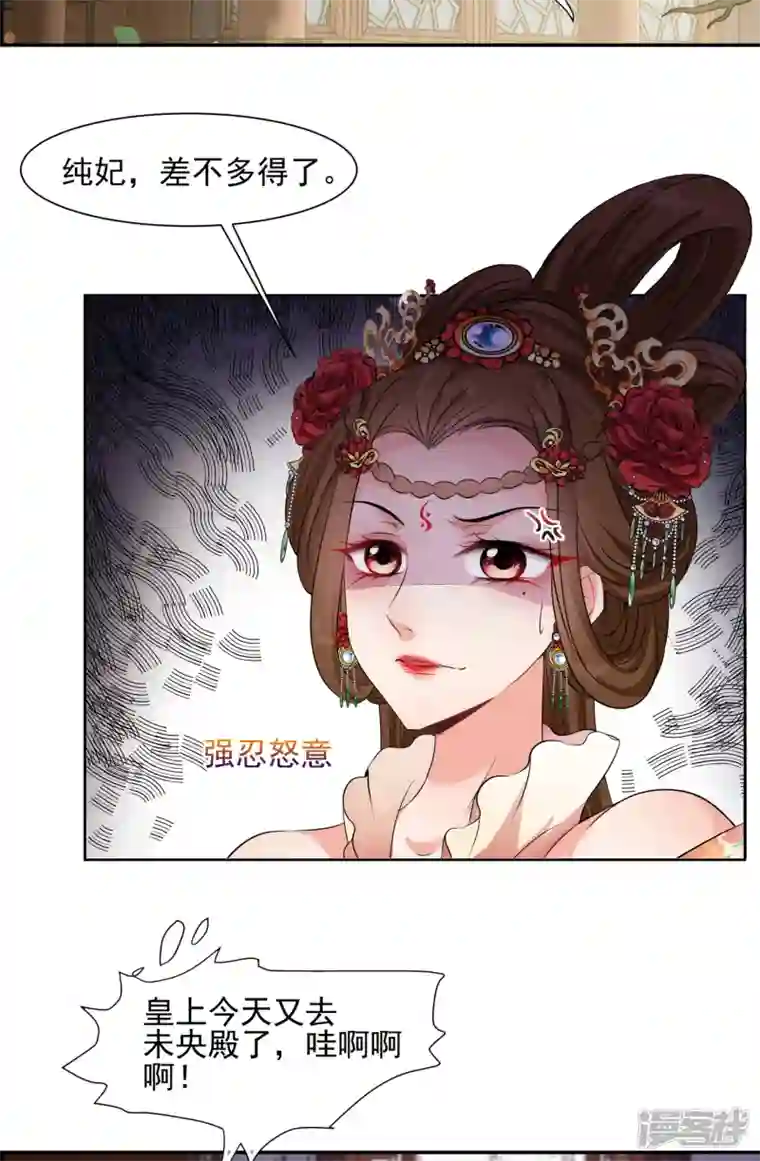 妃夕妍雪第2季第31话 被盯上的贺落落2