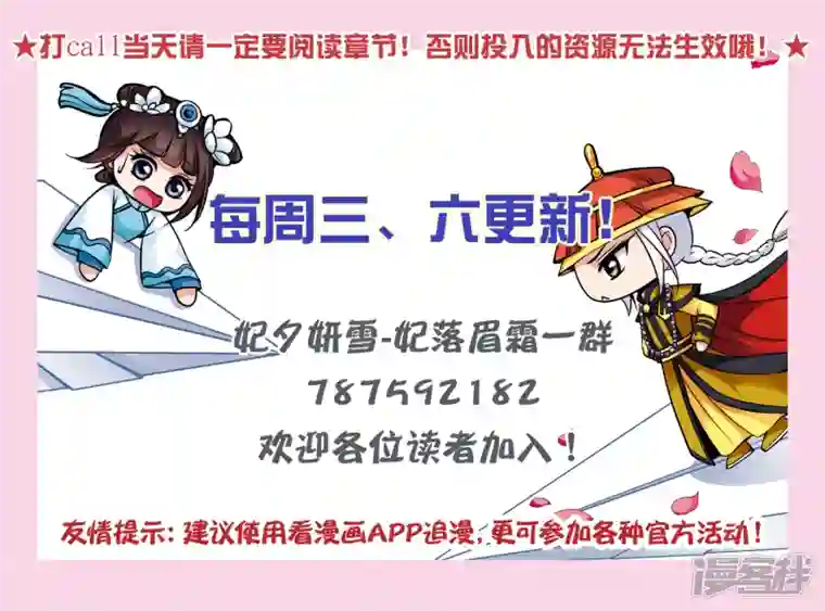 妃夕妍雪第2季第31话 被盯上的贺落落2