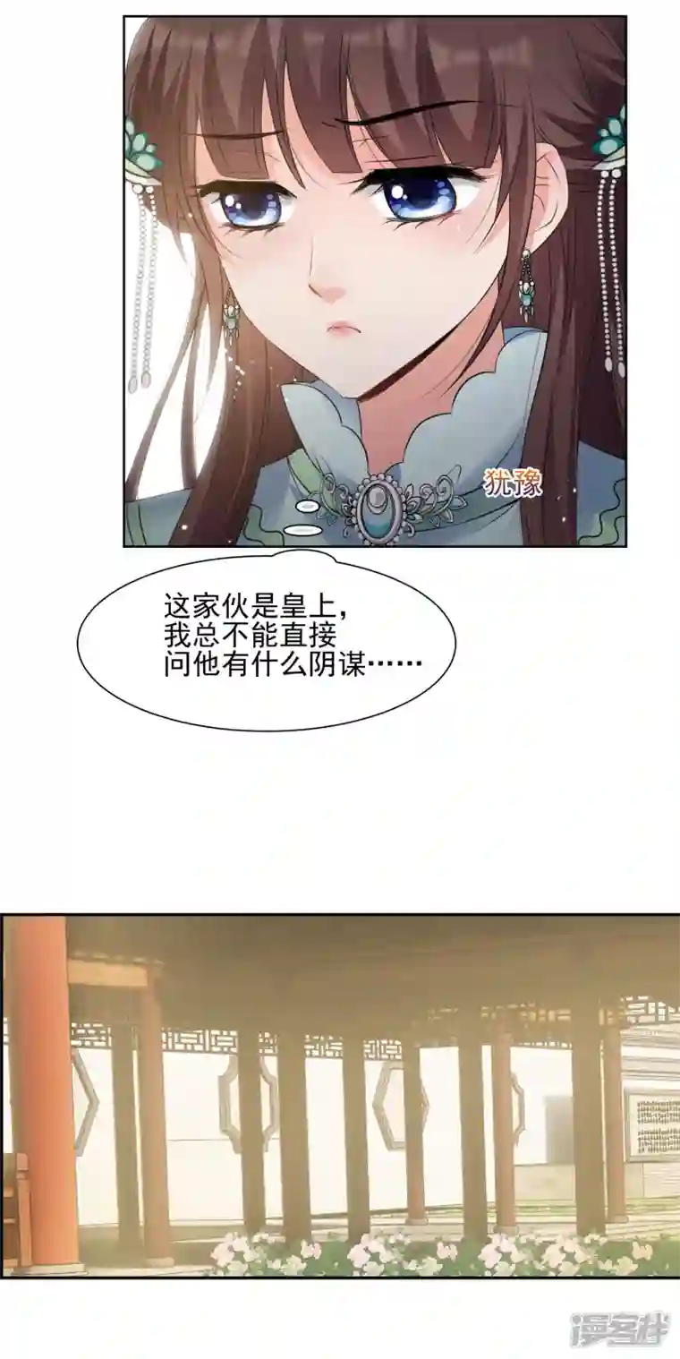 妃夕妍雪第2季第32话 被盯上的贺落落3