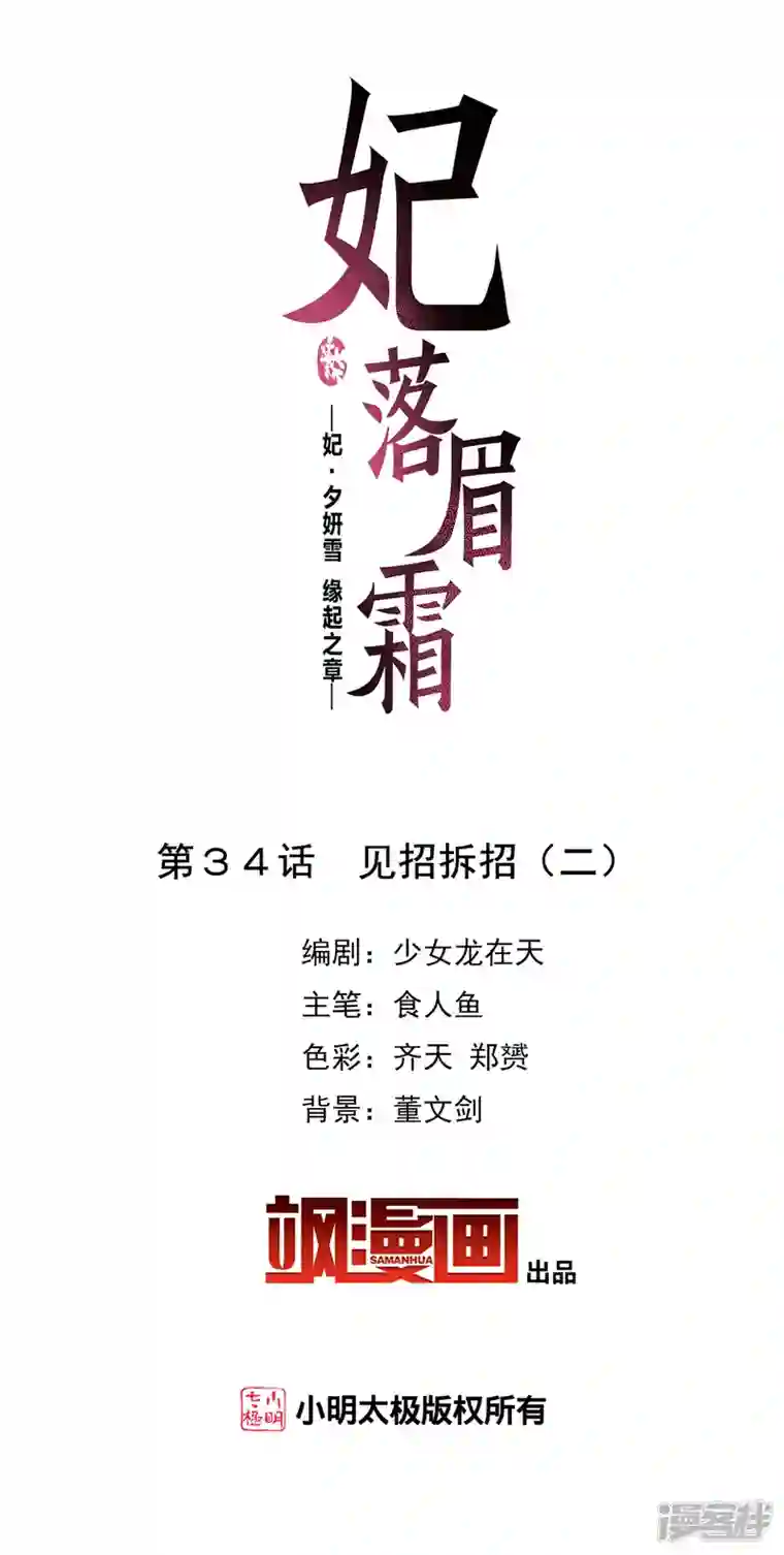 妃夕妍雪第2季第34话 见招拆招2