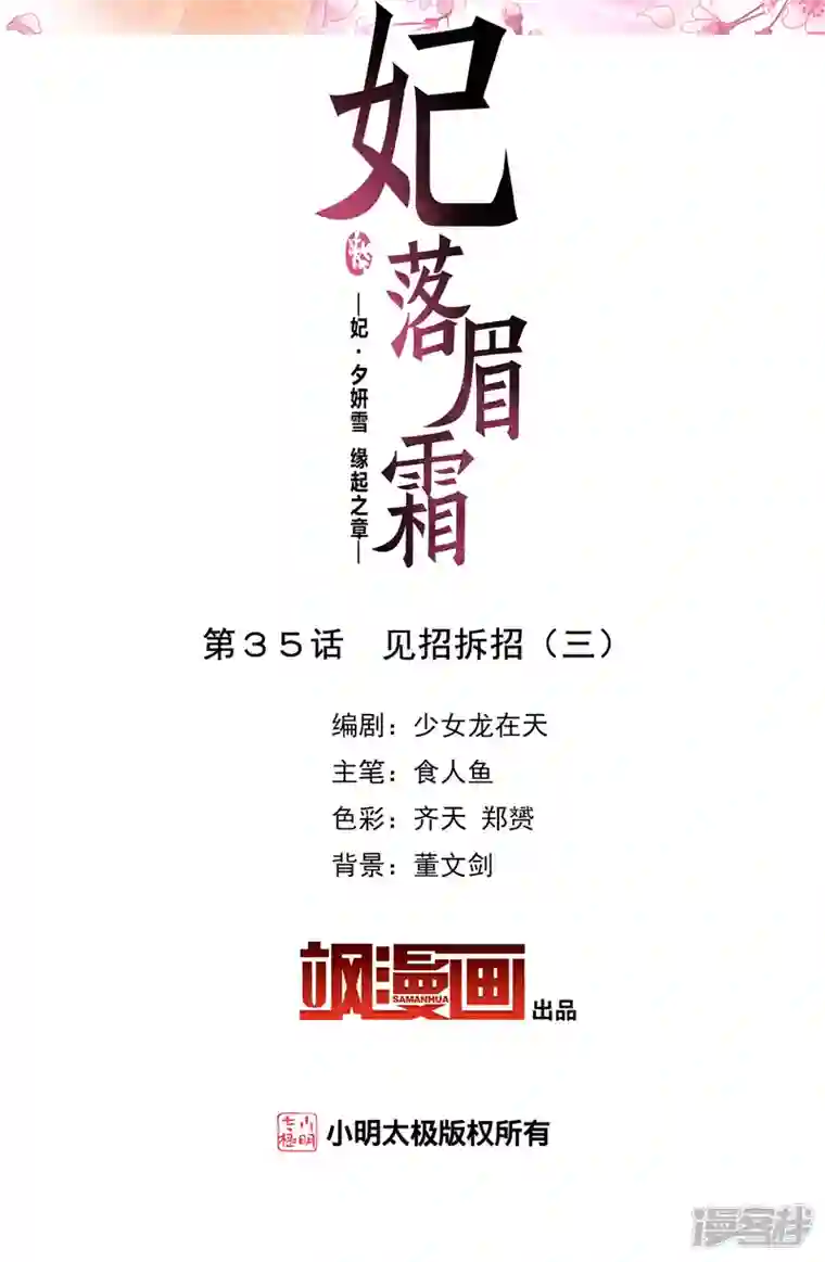 妃夕妍雪第2季第35话 见招拆招3