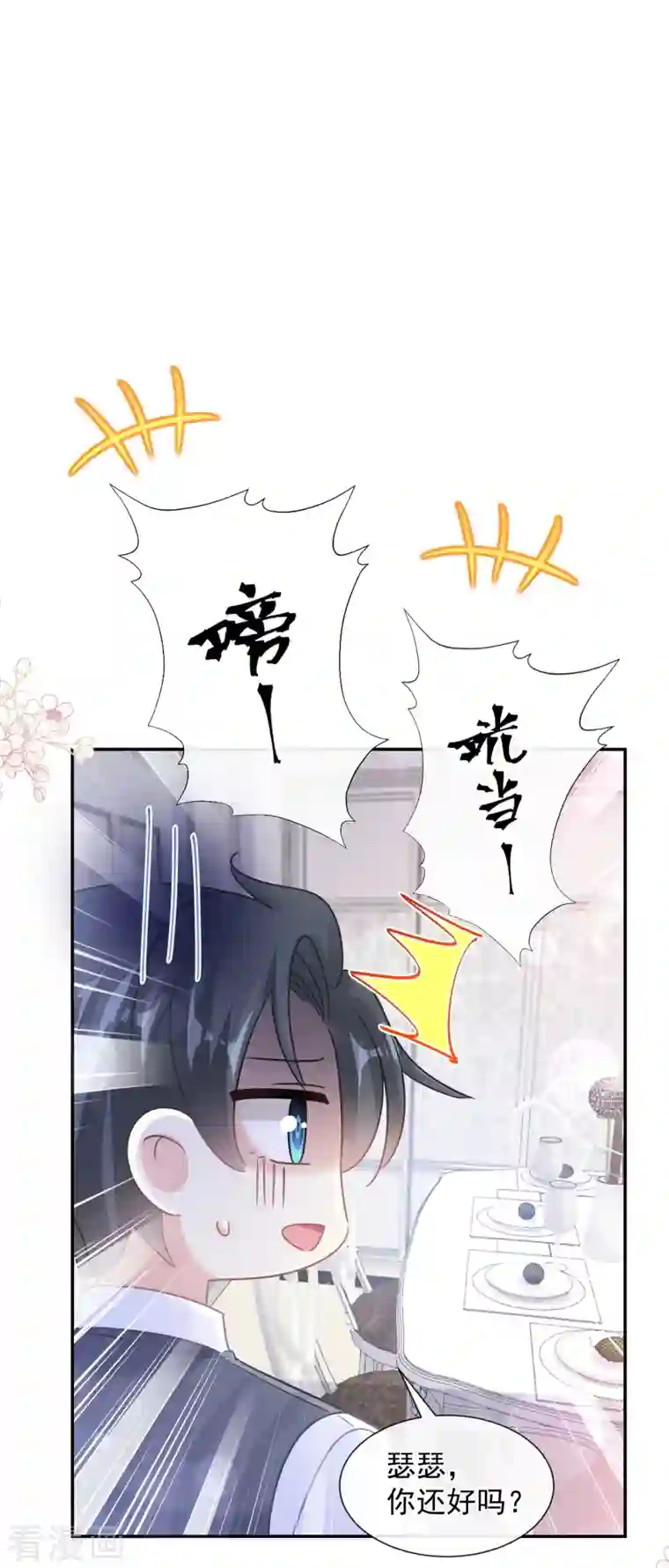 霸道总裁轻轻爱第183话 浴室里的事故