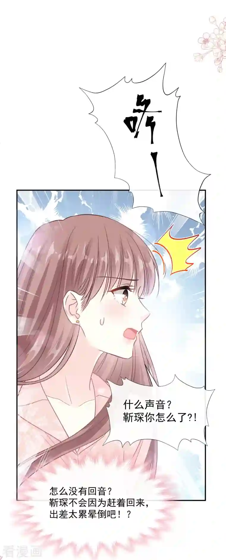 霸道总裁轻轻爱第183话 浴室里的事故