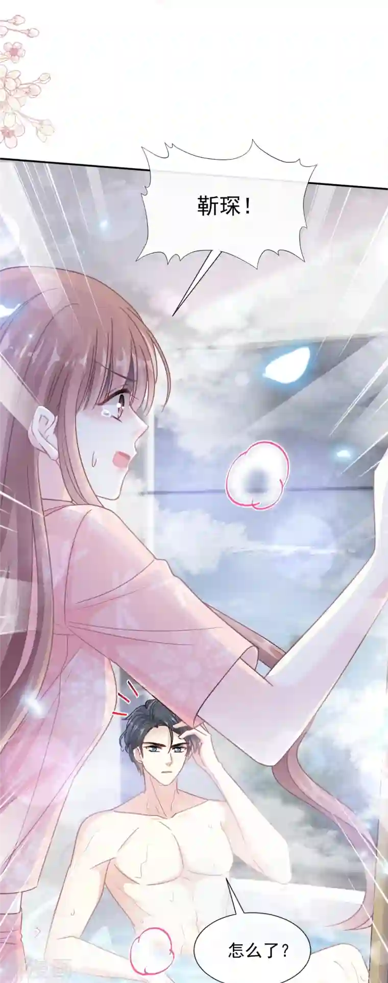 霸道总裁轻轻爱第183话 浴室里的事故