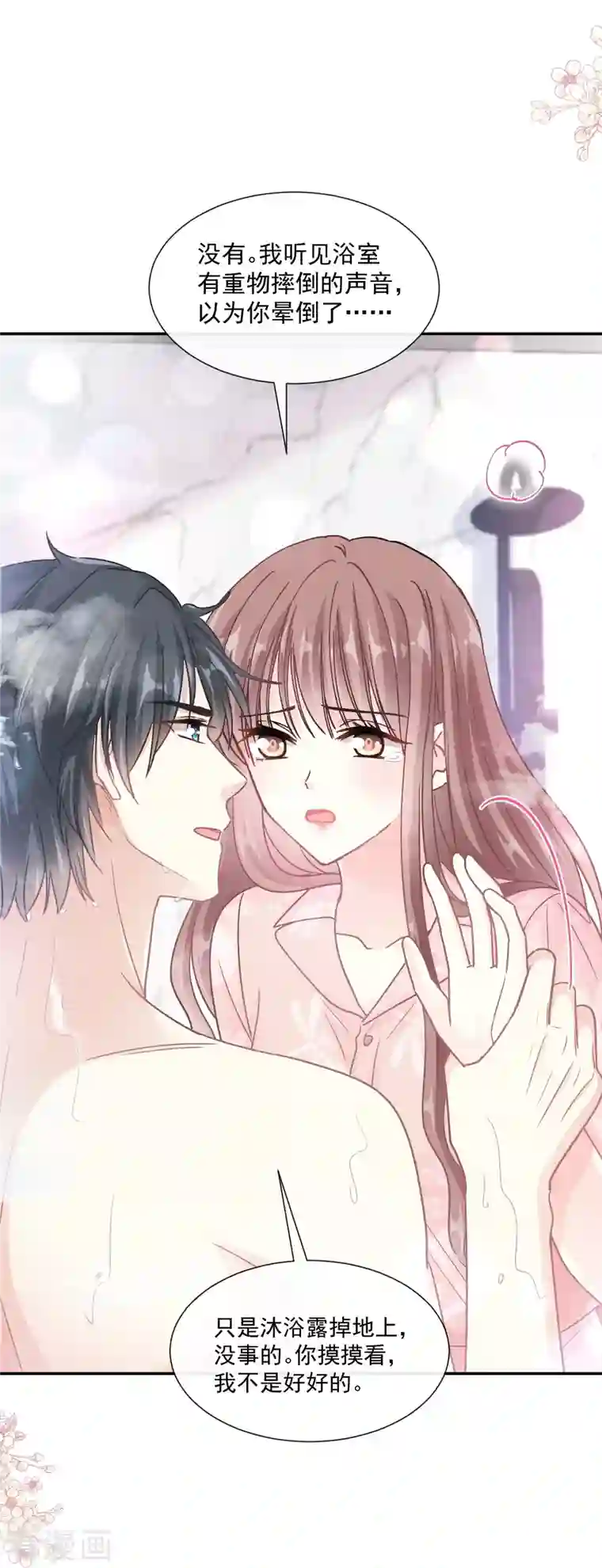 霸道总裁轻轻爱第183话 浴室里的事故