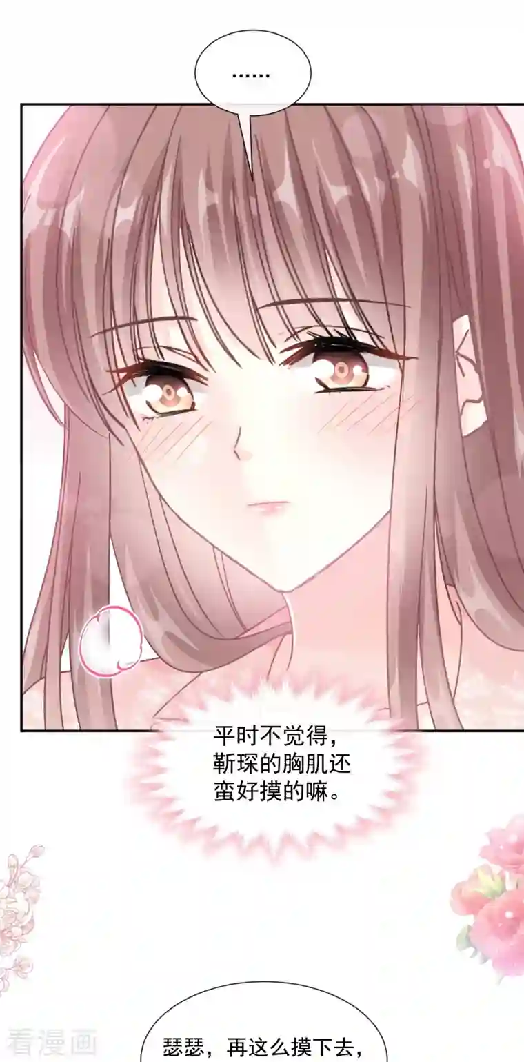 霸道总裁轻轻爱第183话 浴室里的事故