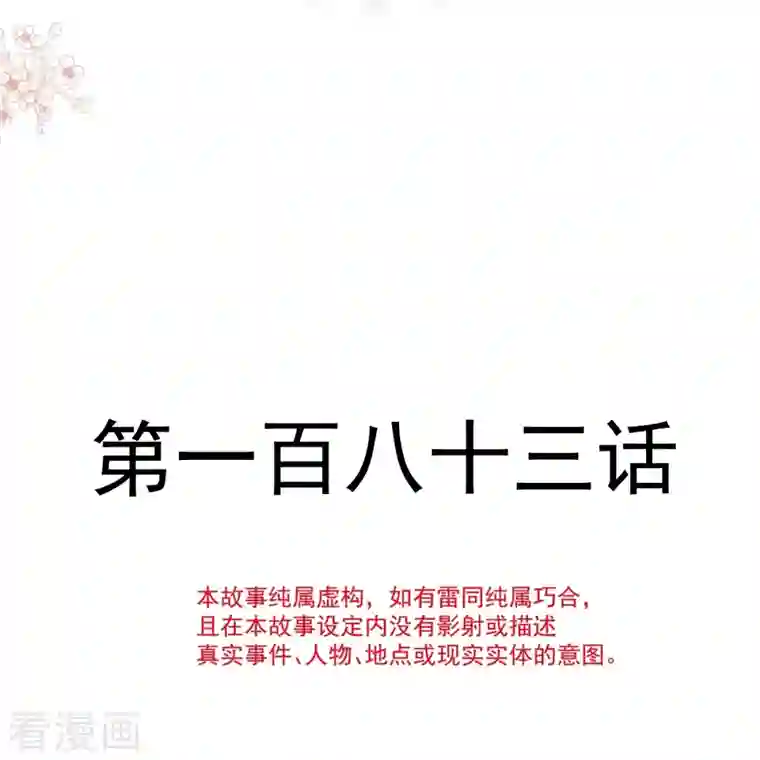 霸道总裁轻轻爱第183话 浴室里的事故
