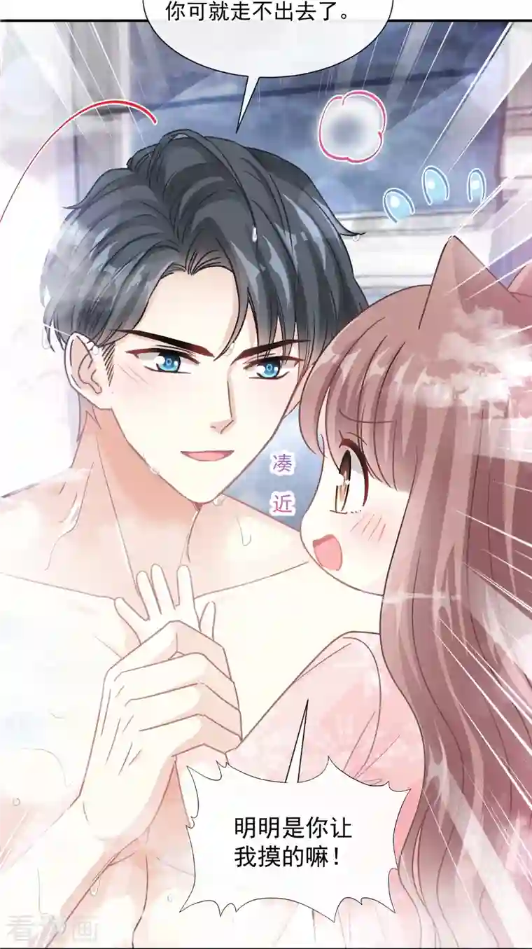 霸道总裁轻轻爱第183话 浴室里的事故