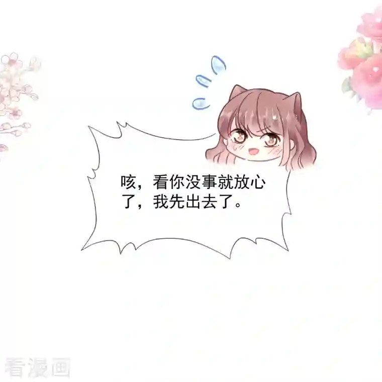 霸道总裁轻轻爱第183话 浴室里的事故