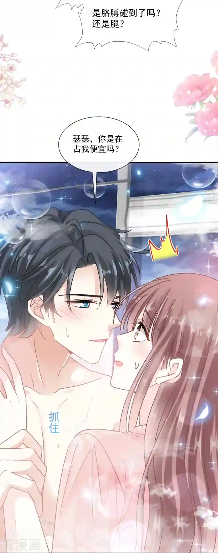 霸道总裁轻轻爱第183话 浴室里的事故