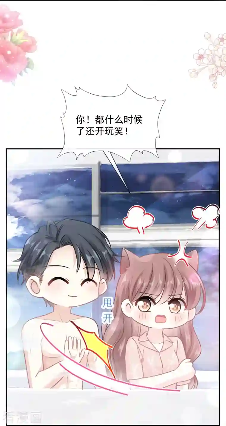 霸道总裁轻轻爱第183话 浴室里的事故