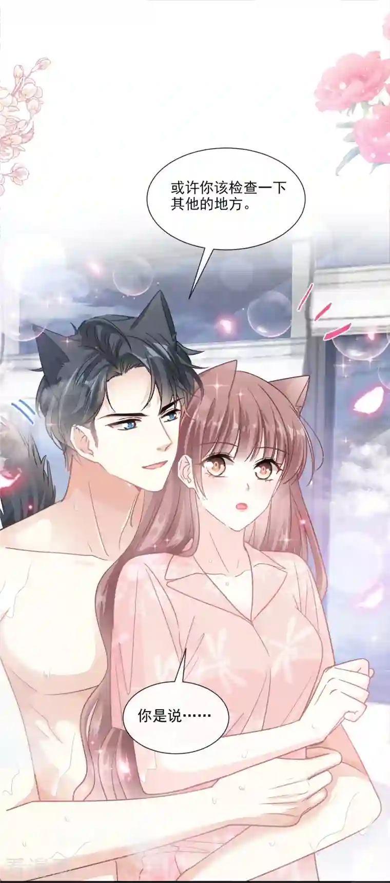 霸道总裁轻轻爱第183话 浴室里的事故