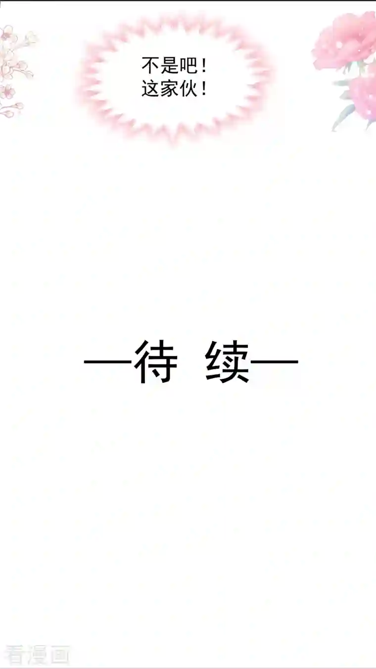 霸道总裁轻轻爱第183话 浴室里的事故