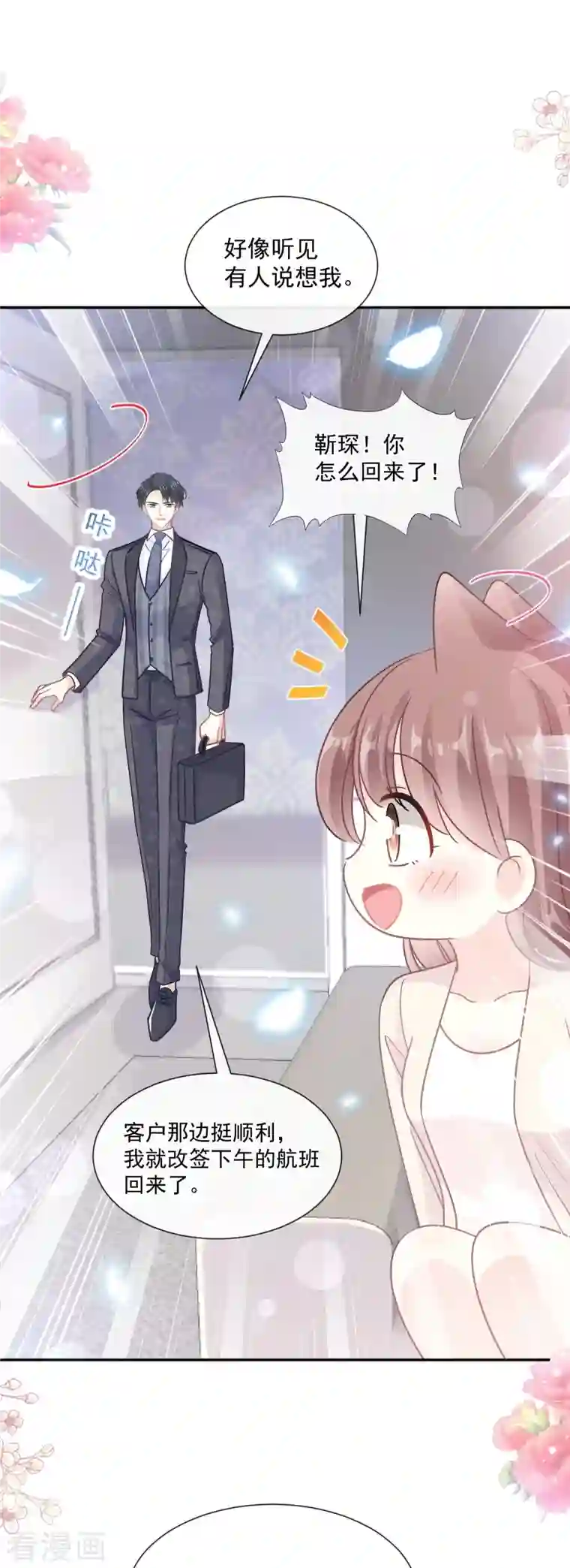 霸道总裁轻轻爱第183话 浴室里的事故