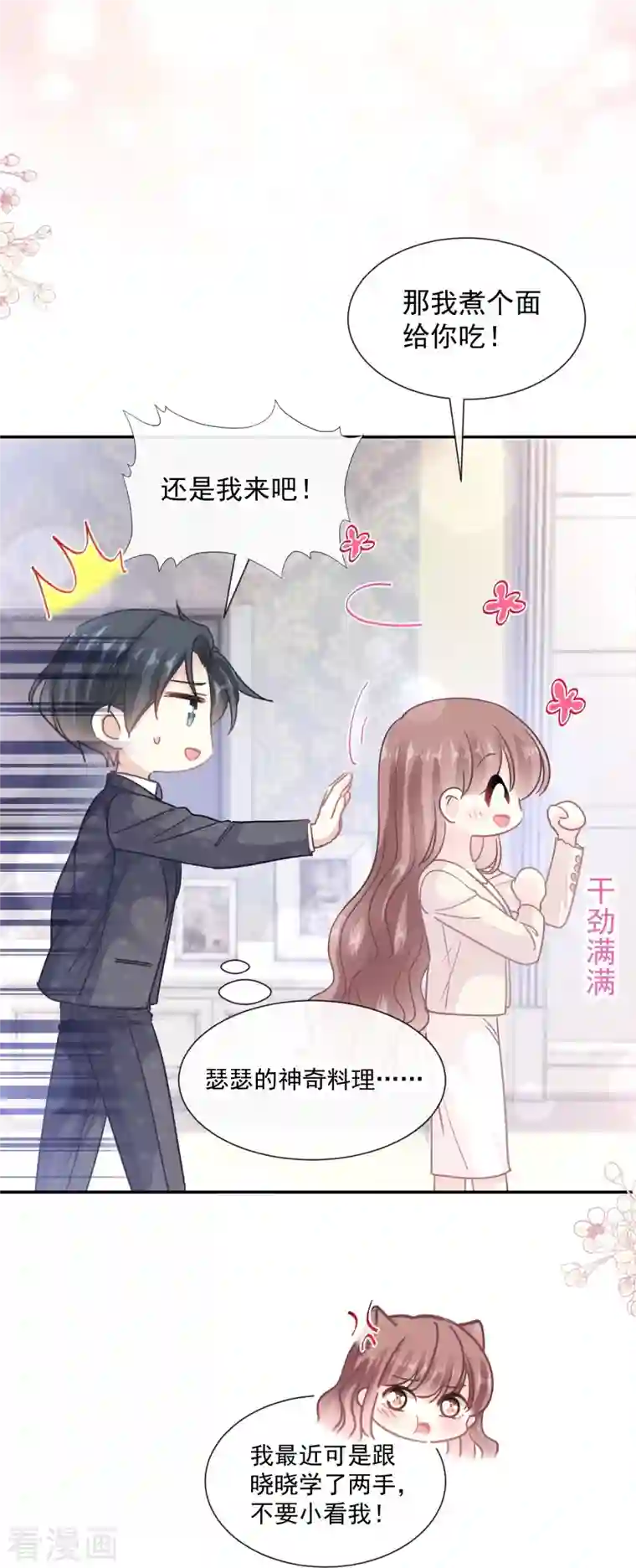 霸道总裁轻轻爱第183话 浴室里的事故