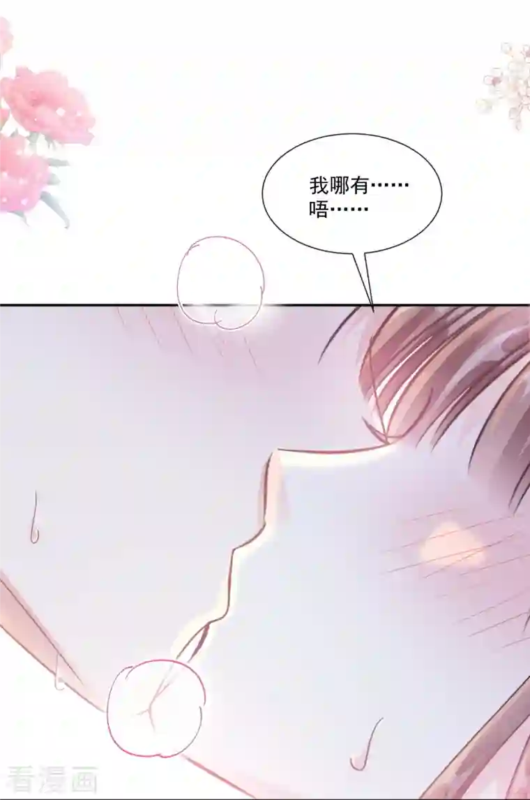 霸道总裁轻轻爱第184话 傅靳琛的惩罚