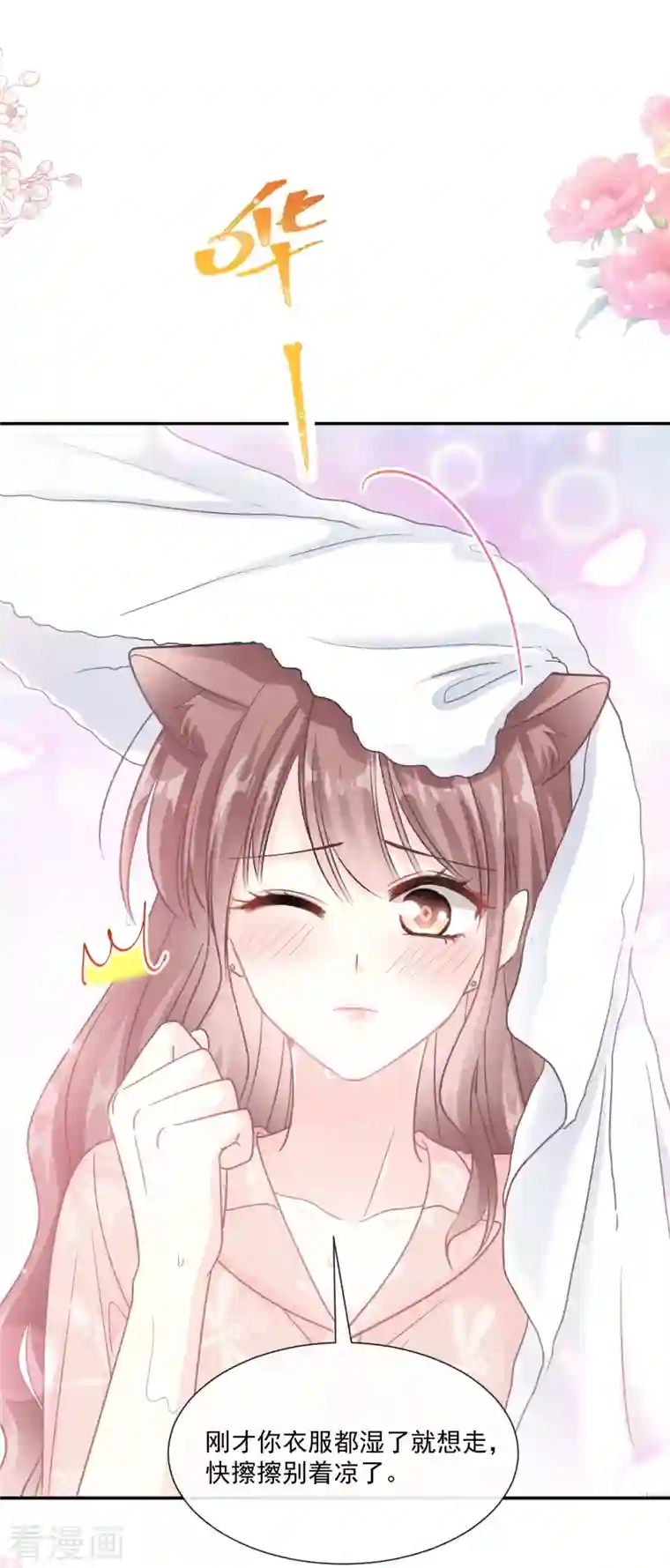 霸道总裁轻轻爱第184话 傅靳琛的惩罚