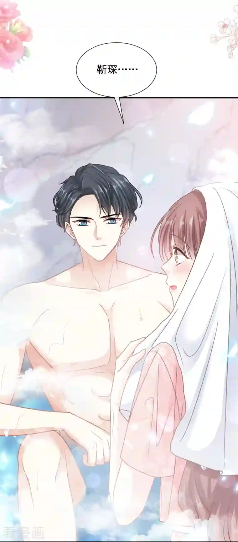 霸道总裁轻轻爱第184话 傅靳琛的惩罚