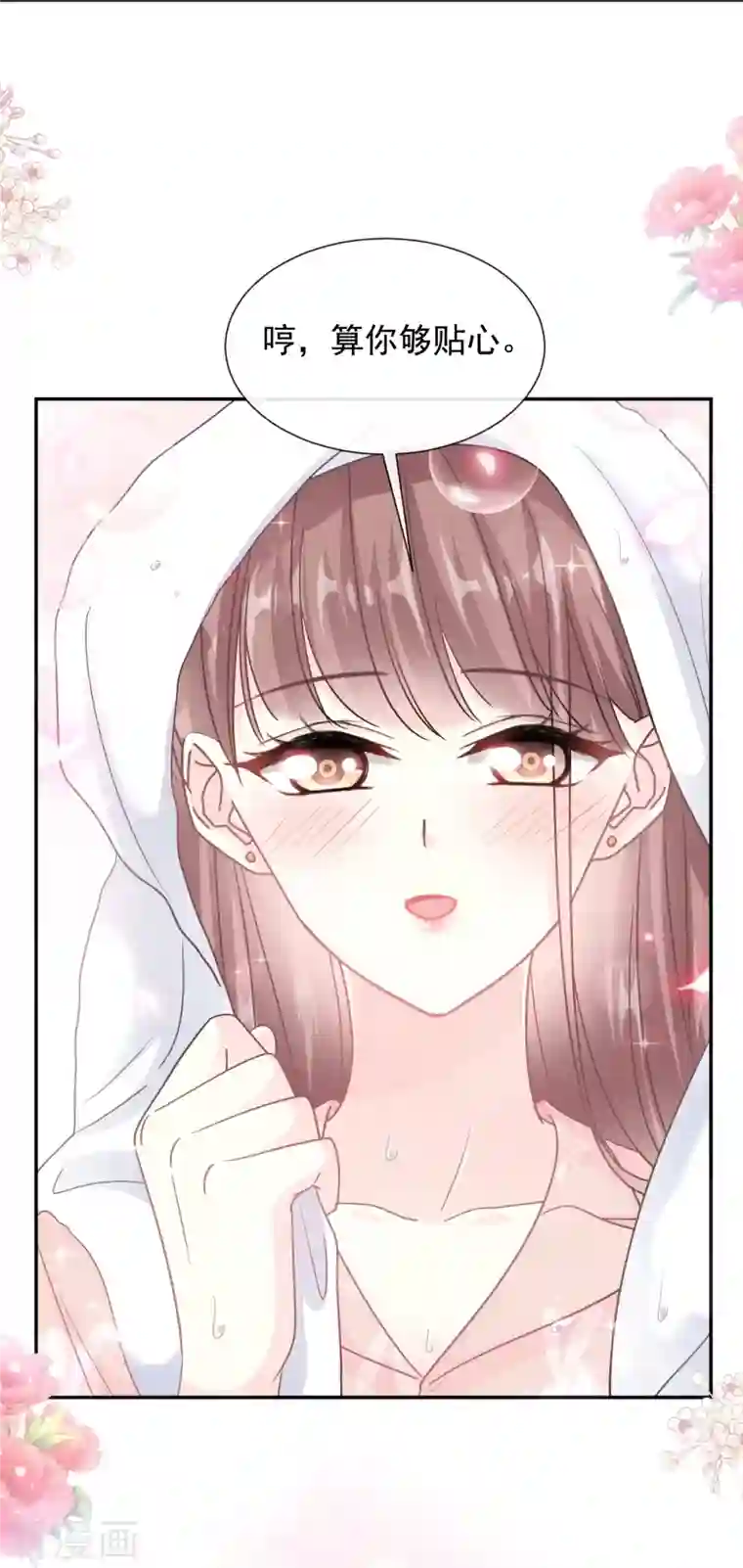 霸道总裁轻轻爱第184话 傅靳琛的惩罚