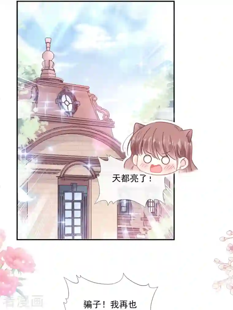 霸道总裁轻轻爱第184话 傅靳琛的惩罚