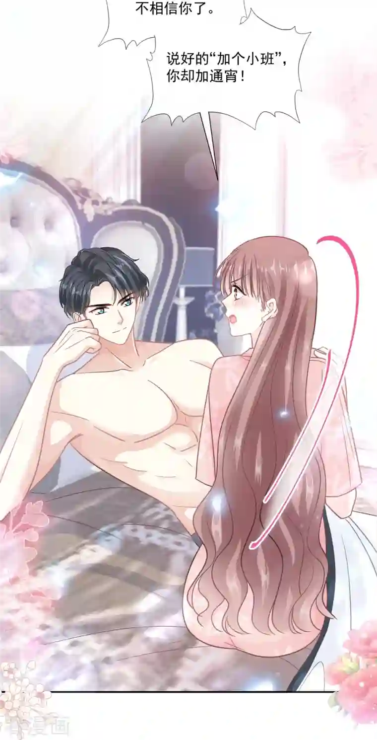 霸道总裁轻轻爱第184话 傅靳琛的惩罚