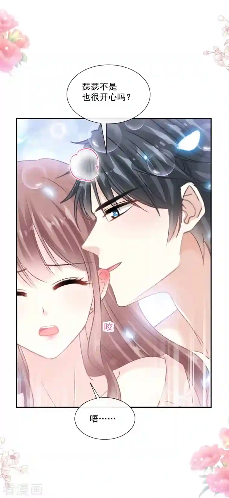 霸道总裁轻轻爱第184话 傅靳琛的惩罚