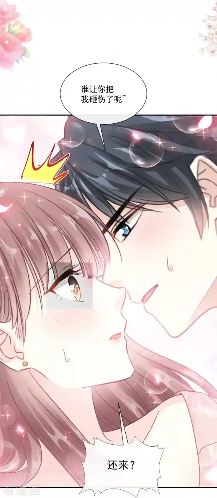 霸道总裁轻轻爱第184话 傅靳琛的惩罚