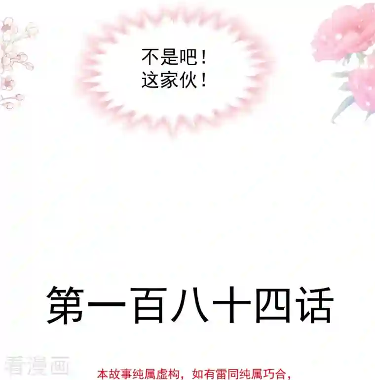 霸道总裁轻轻爱第184话 傅靳琛的惩罚