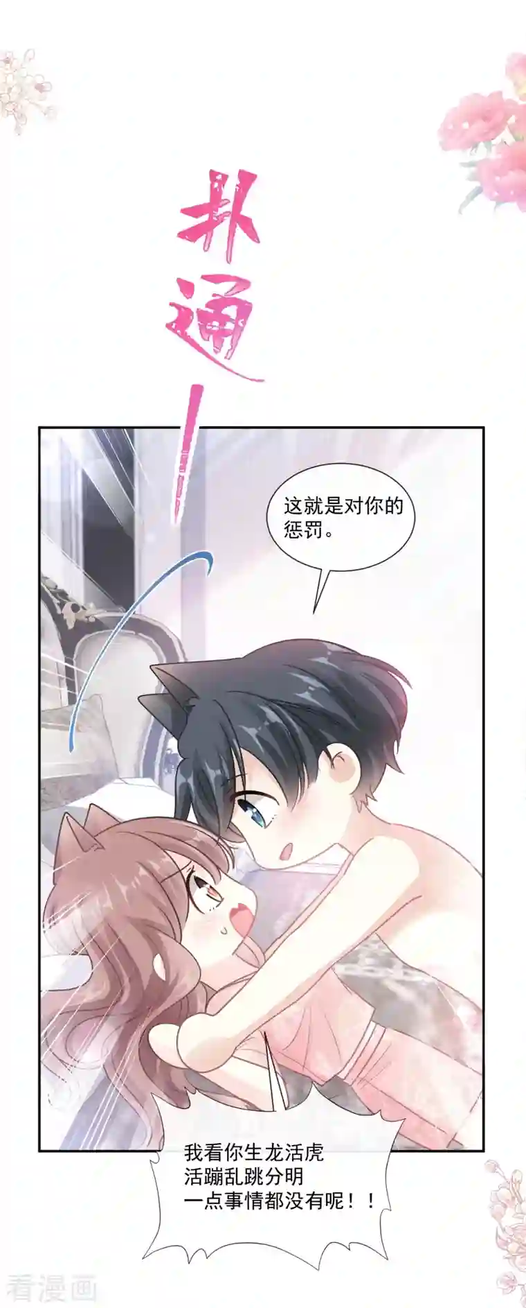 霸道总裁轻轻爱第184话 傅靳琛的惩罚