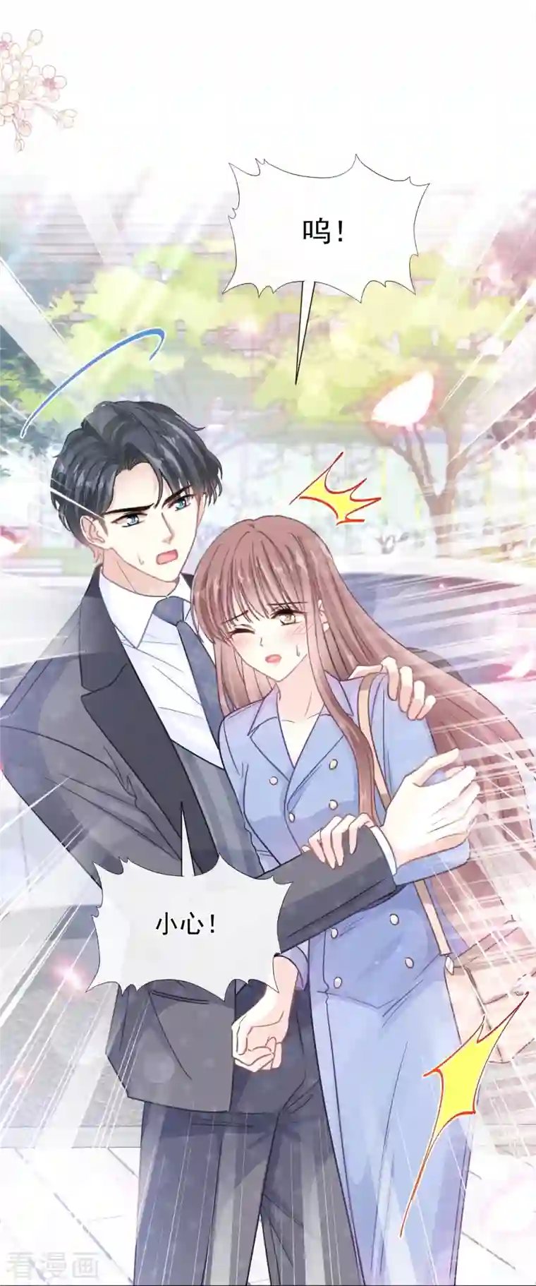 霸道总裁轻轻爱第184话 傅靳琛的惩罚