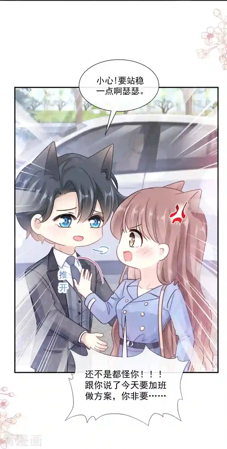 霸道总裁轻轻爱第184话 傅靳琛的惩罚