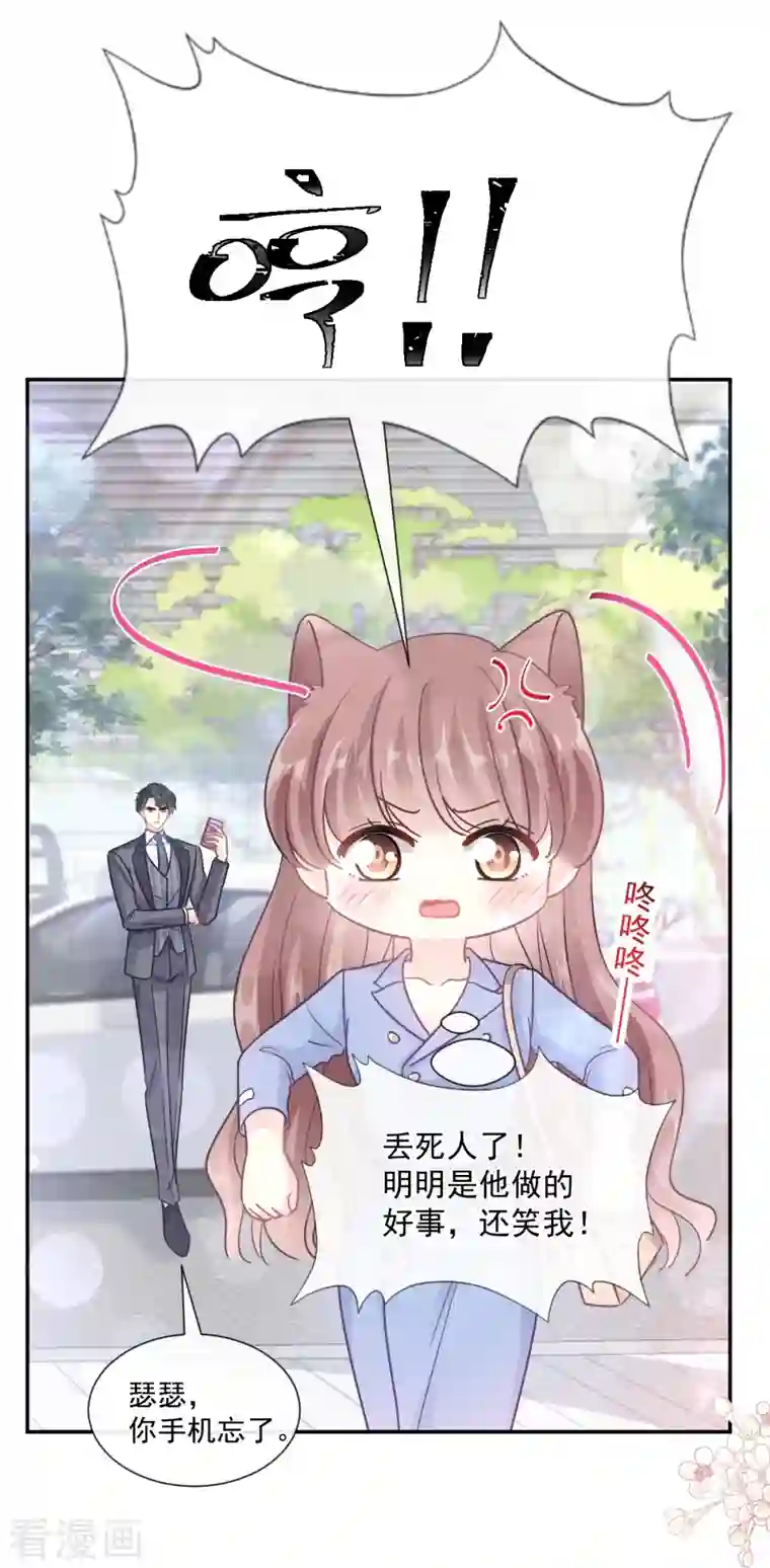 霸道总裁轻轻爱第184话 傅靳琛的惩罚