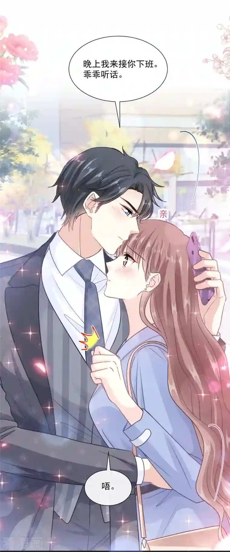 霸道总裁轻轻爱第184话 傅靳琛的惩罚