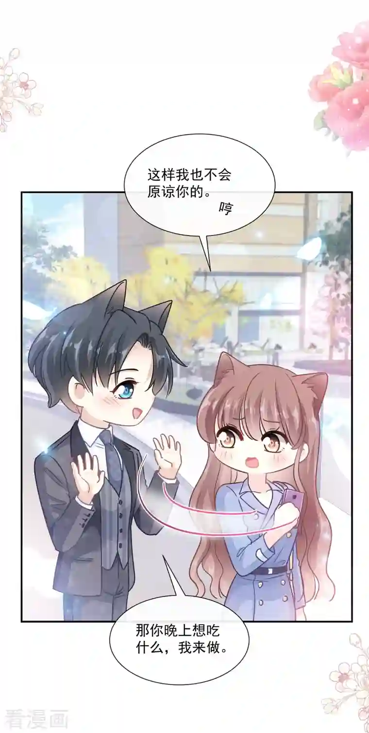 霸道总裁轻轻爱第184话 傅靳琛的惩罚