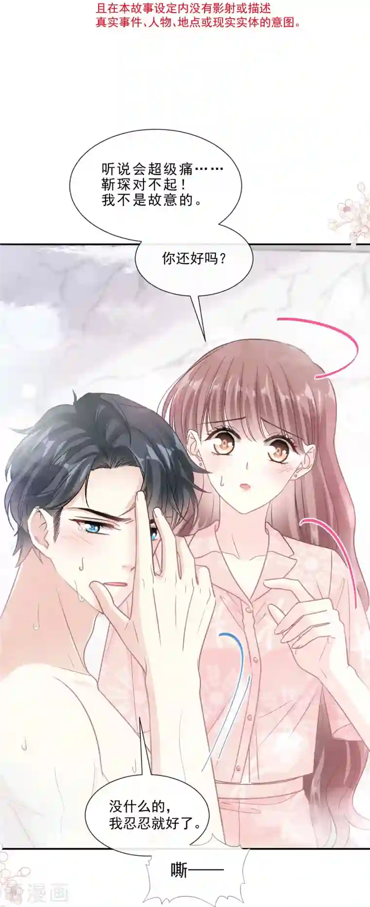 霸道总裁轻轻爱第184话 傅靳琛的惩罚