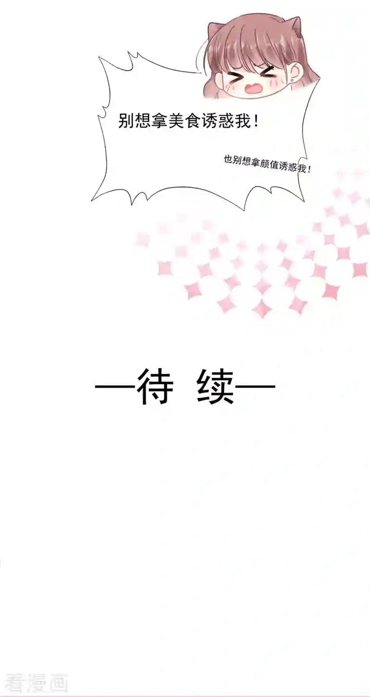 霸道总裁轻轻爱第184话 傅靳琛的惩罚