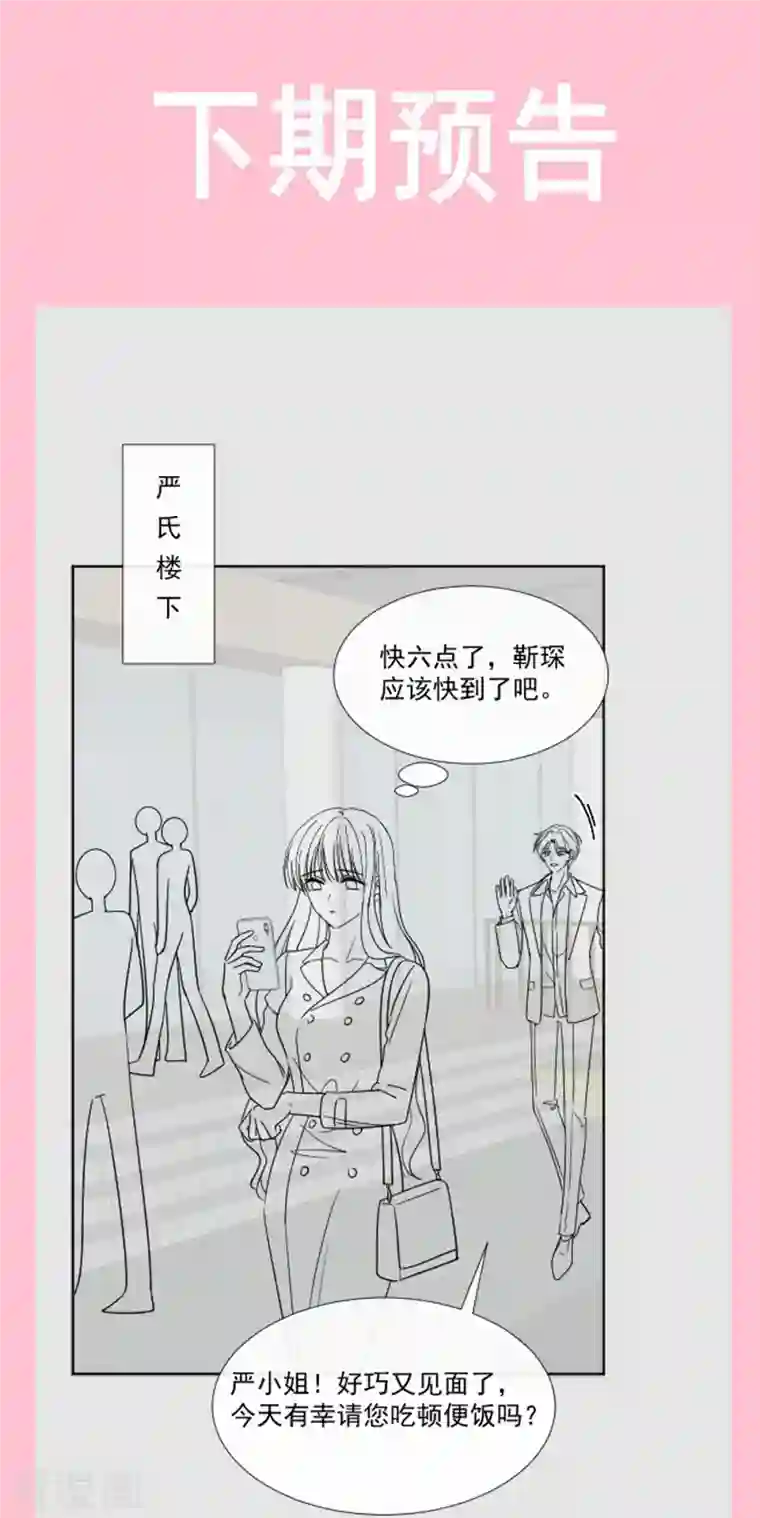 霸道总裁轻轻爱第184话 傅靳琛的惩罚