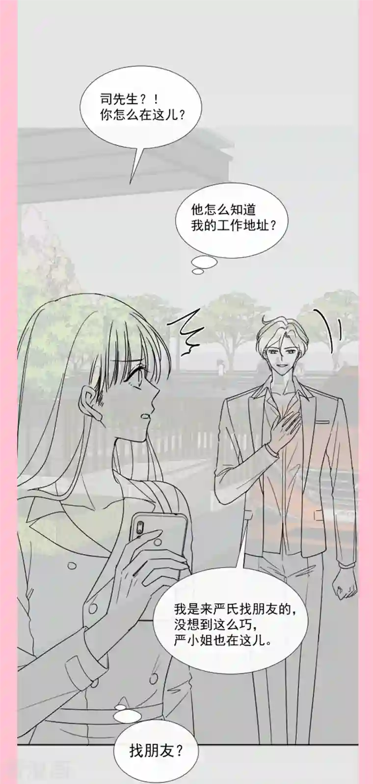 霸道总裁轻轻爱第184话 傅靳琛的惩罚