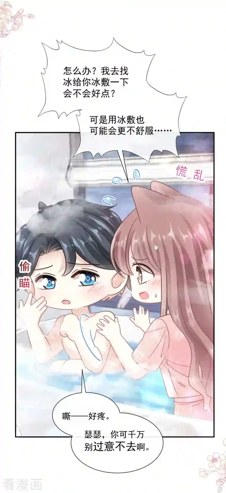 霸道总裁轻轻爱第184话 傅靳琛的惩罚