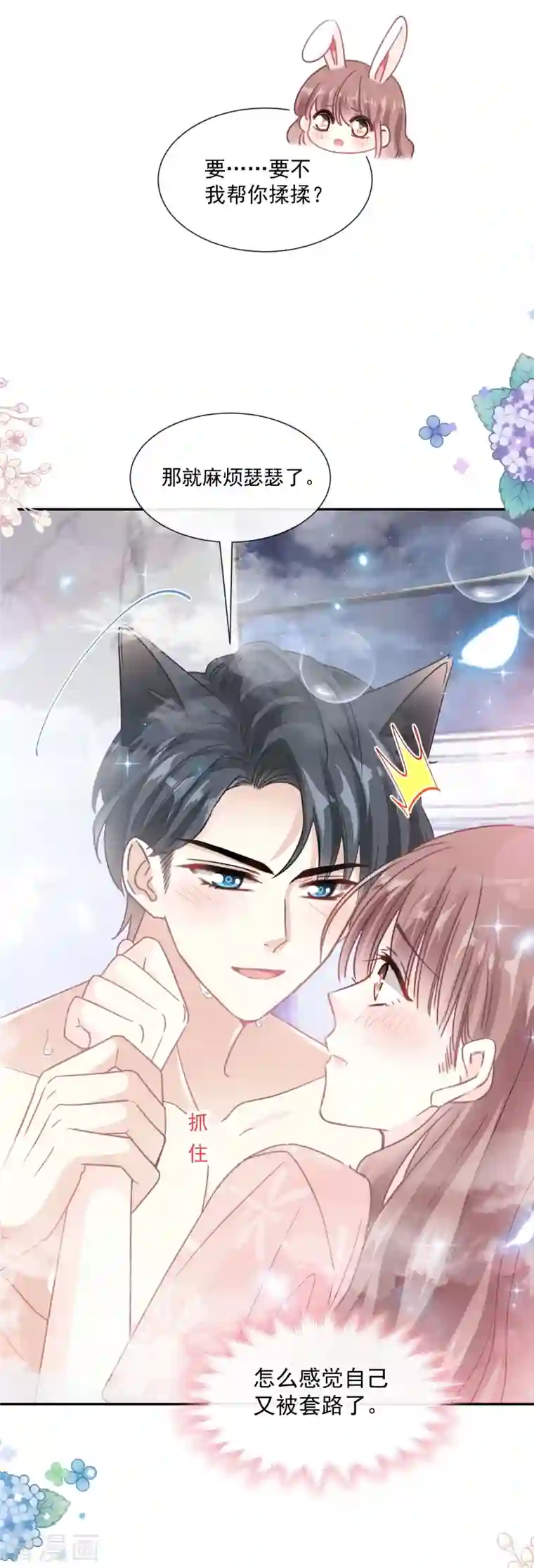 霸道总裁轻轻爱第184话 傅靳琛的惩罚