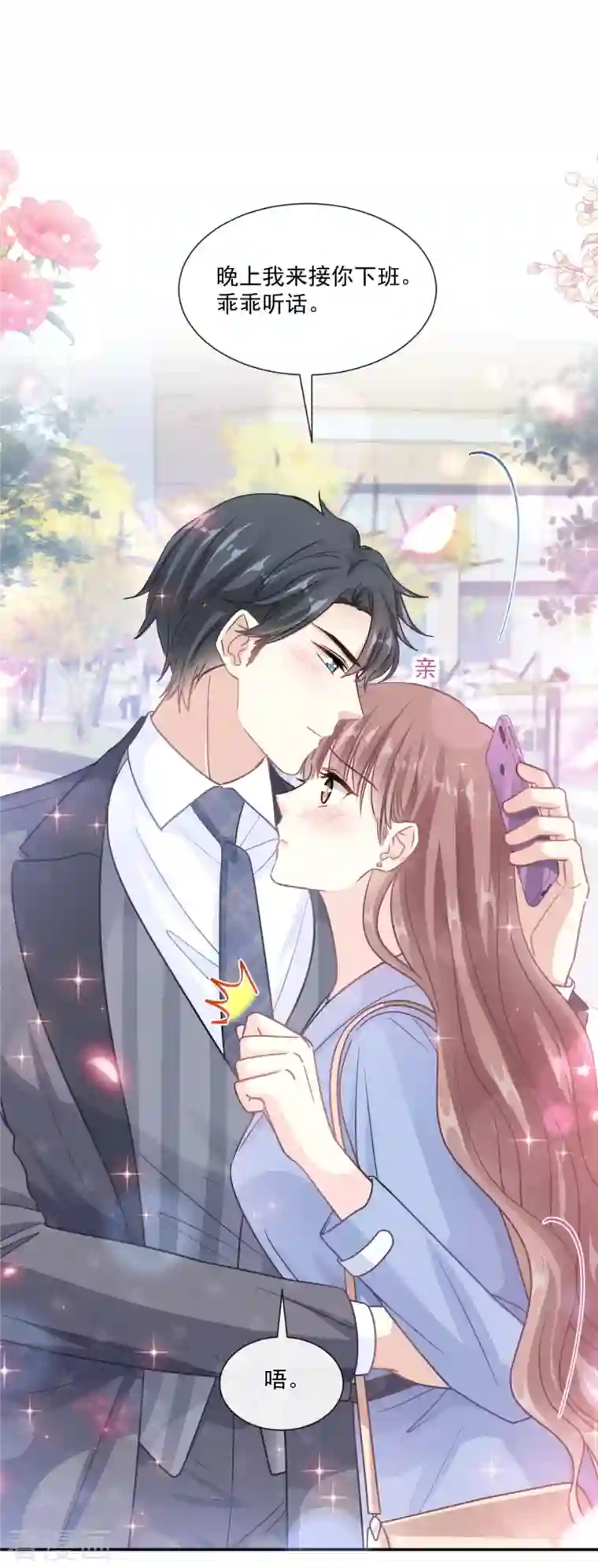 霸道总裁轻轻爱第185话 情敌见面