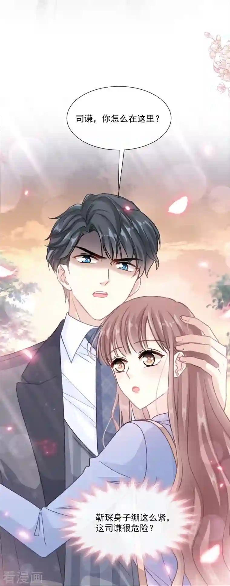 霸道总裁轻轻爱第185话 情敌见面