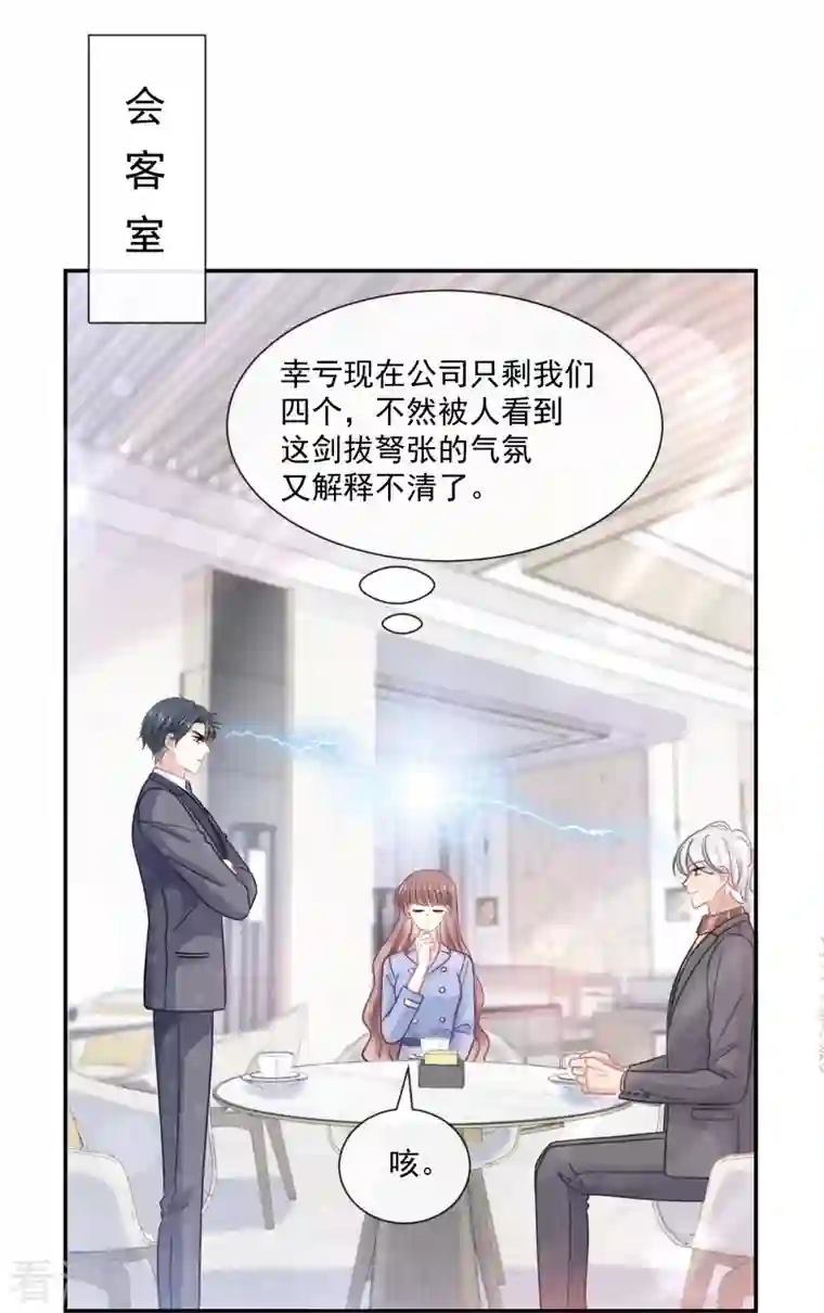 霸道总裁轻轻爱第185话 情敌见面