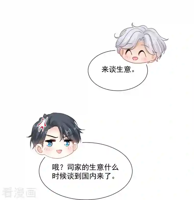 霸道总裁轻轻爱第185话 情敌见面