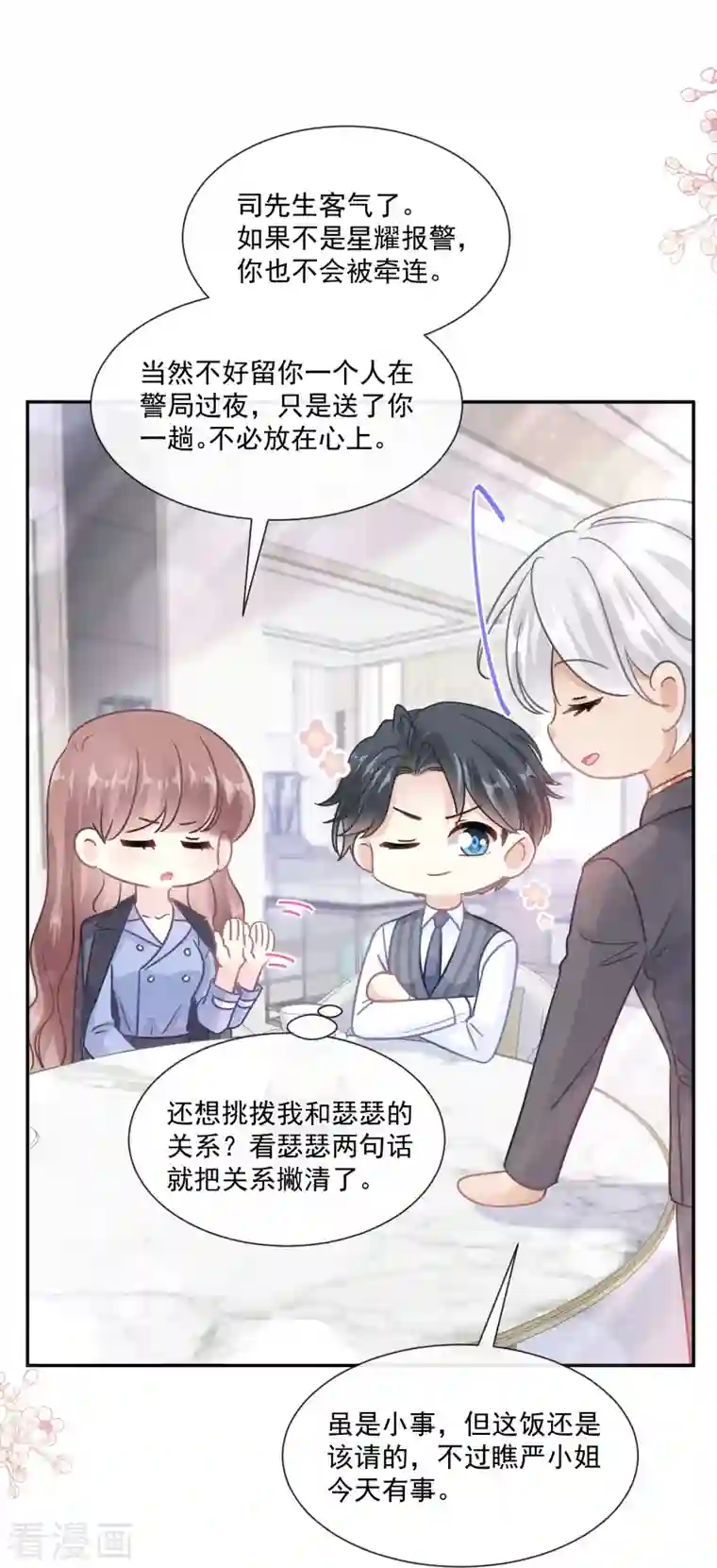 霸道总裁轻轻爱第185话 情敌见面