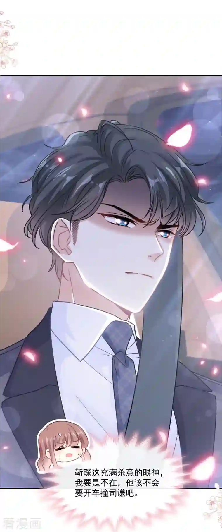 霸道总裁轻轻爱第185话 情敌见面