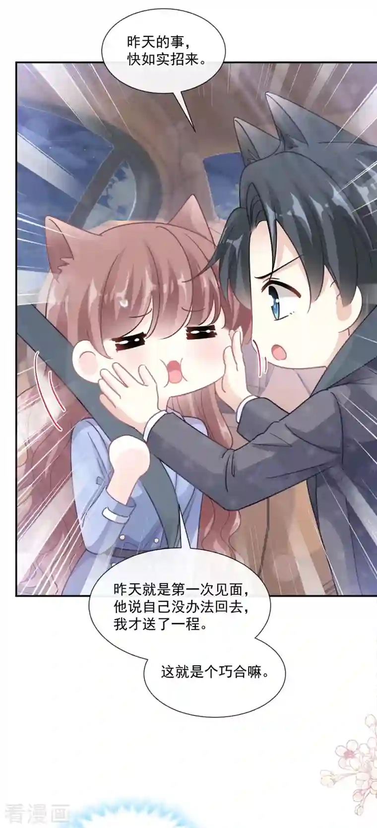 霸道总裁轻轻爱第185话 情敌见面