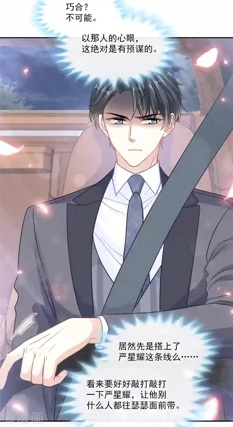 霸道总裁轻轻爱第185话 情敌见面