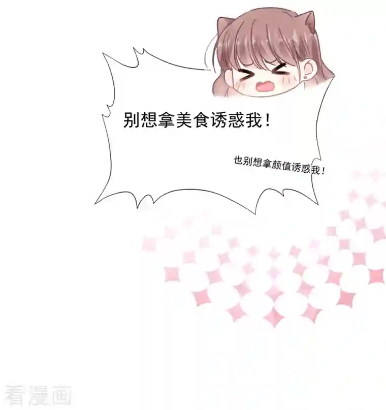 霸道总裁轻轻爱第185话 情敌见面