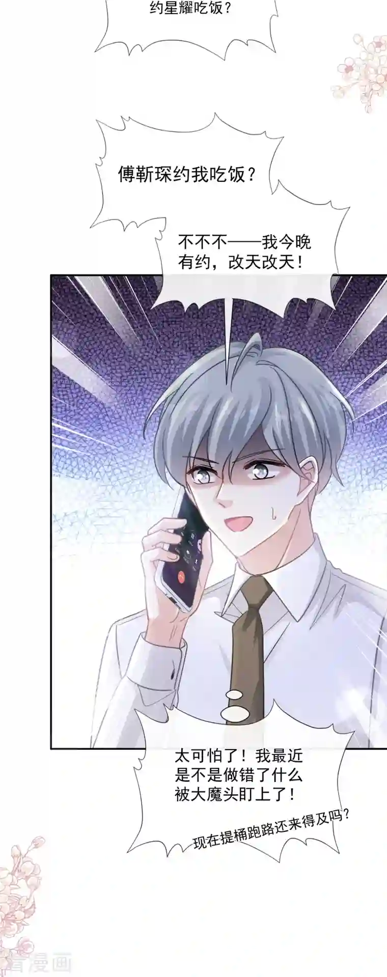 霸道总裁轻轻爱第185话 情敌见面